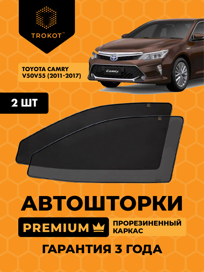 Автомобильные шторки Toyota Camry (7) (V50/V55) (2011-2017) Седан Комплект на передние двери PREMIUM